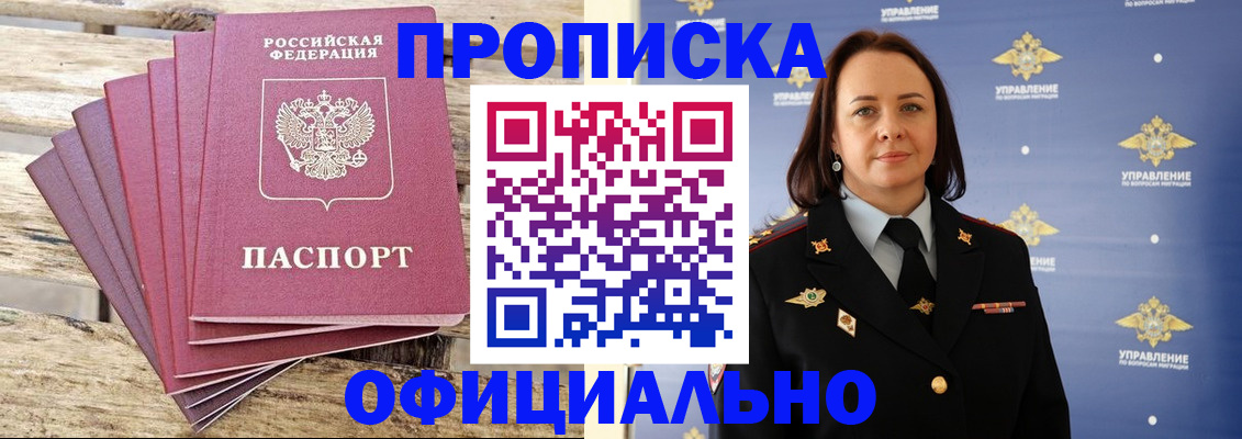 прописка регистрация в Пересвете